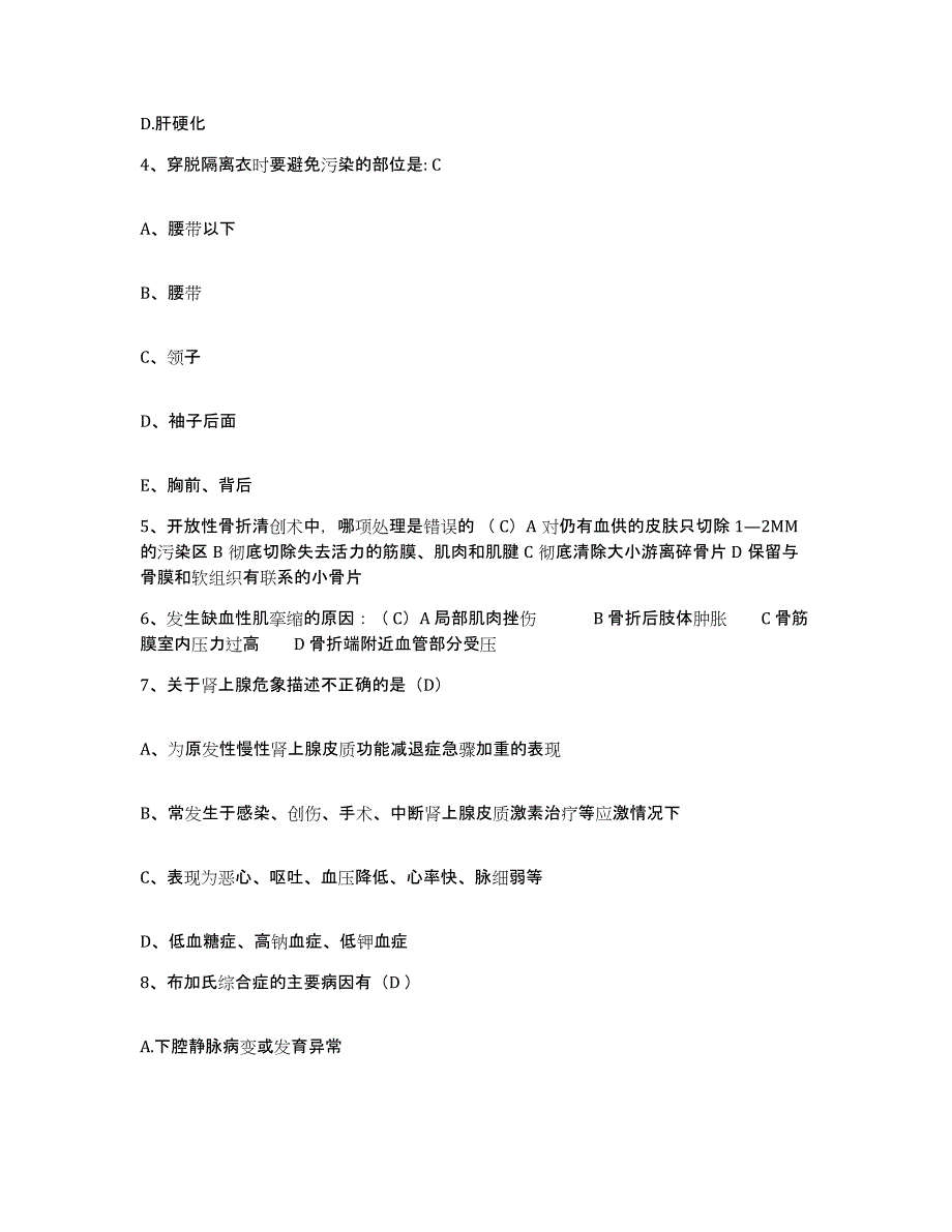 备考2025陕西省府谷县妇幼保健站护士招聘能力提升试卷B卷附答案_第2页