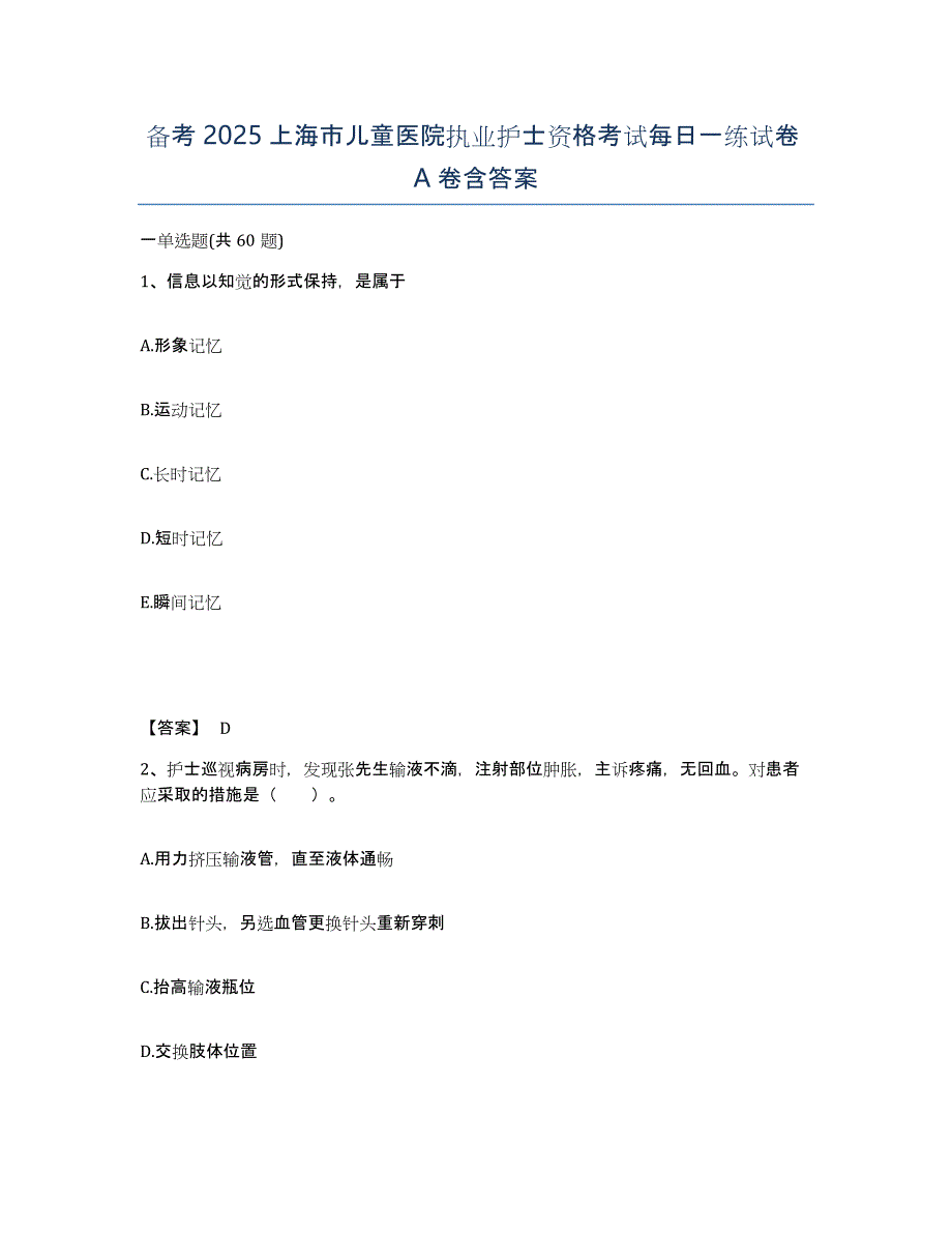 备考2025上海市儿童医院执业护士资格考试每日一练试卷A卷含答案_第1页