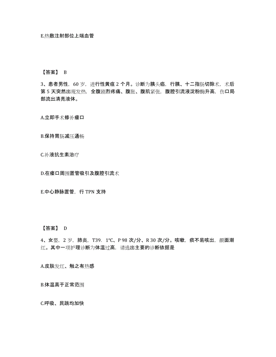 备考2025上海市儿童医院执业护士资格考试每日一练试卷A卷含答案_第2页