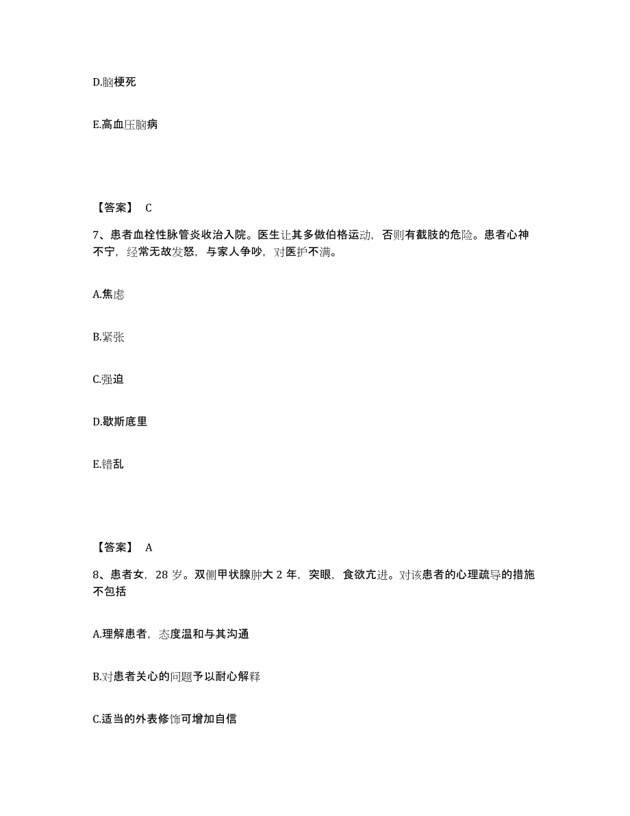 备考2025上海市儿童医院执业护士资格考试每日一练试卷A卷含答案_第4页