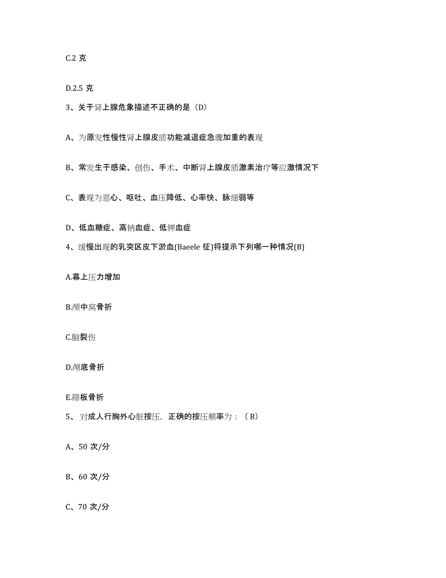 备考2025陕西省宁强县妇幼保健院护士招聘模拟考核试卷含答案_第2页