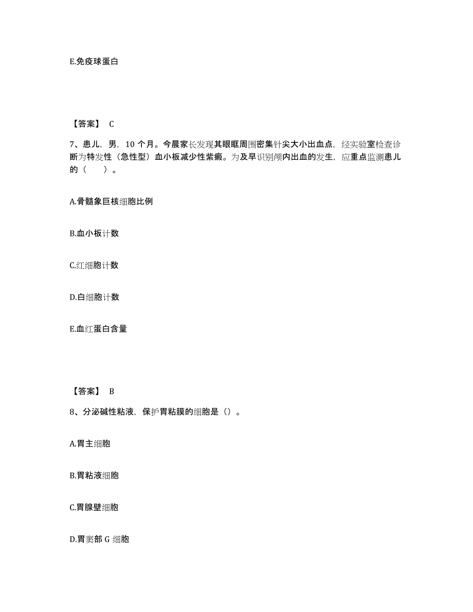 备考2025上海市普陀区妇幼保健院执业护士资格考试题库练习试卷B卷附答案_第4页