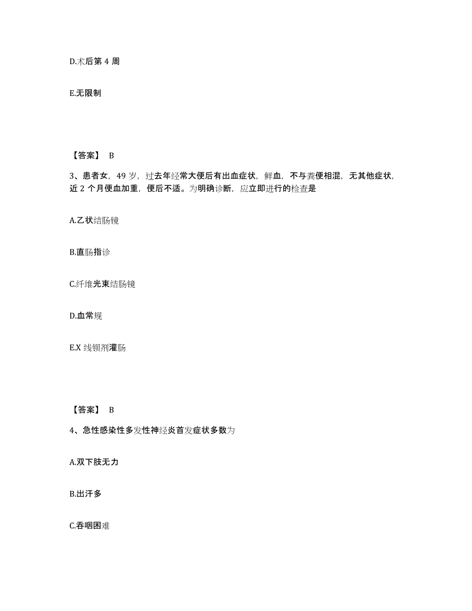 备考2025江西省德兴市大茅山企业集团职工医院执业护士资格考试题库附答案（基础题）_第2页