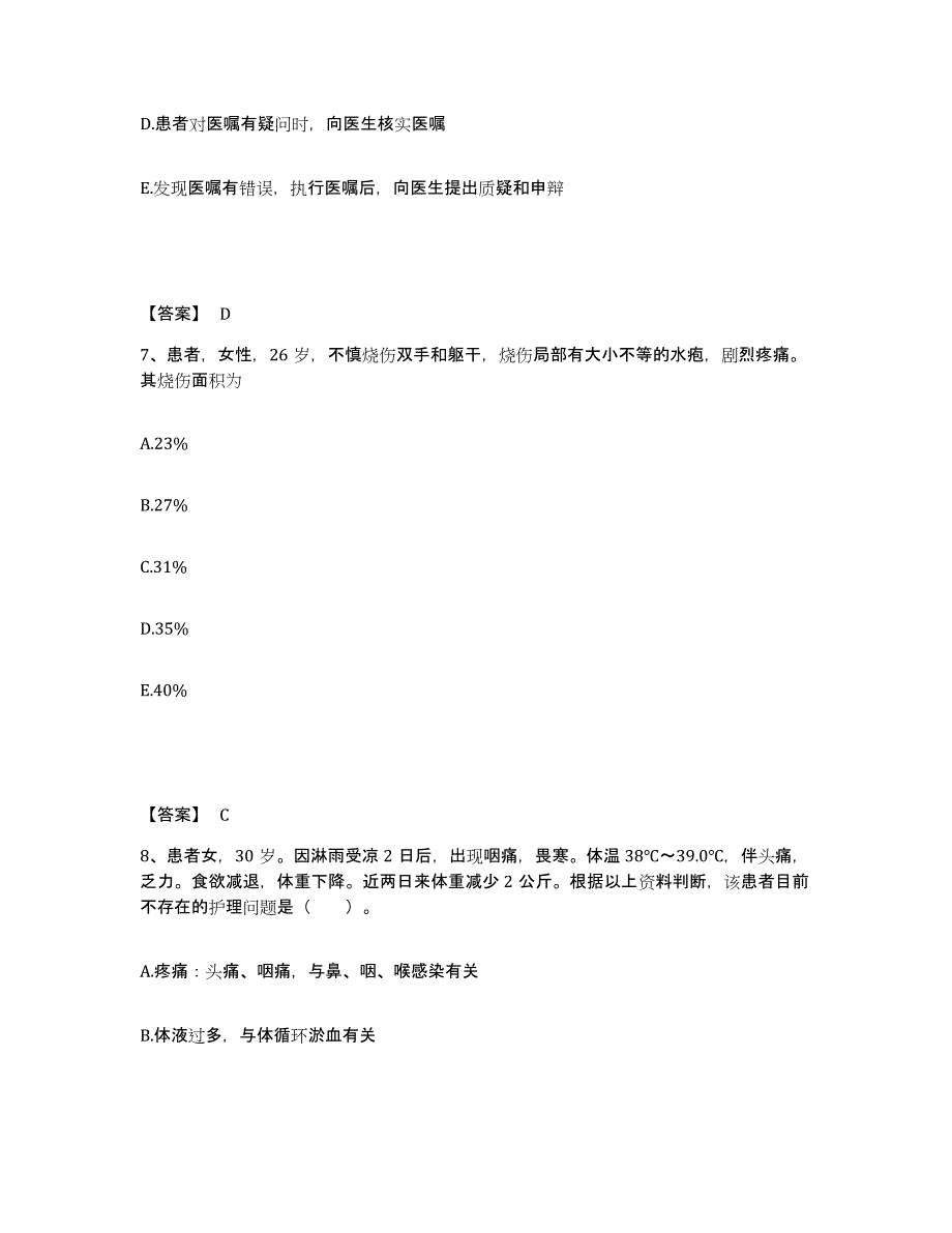 备考2025江西省德兴市大茅山企业集团职工医院执业护士资格考试题库附答案（基础题）_第4页