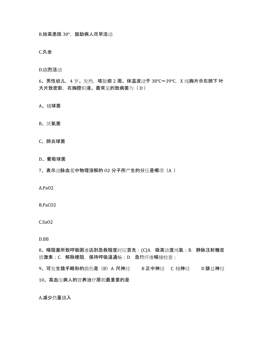 备考2025陕西省澄城县东关精神医院护士招聘押题练习试题A卷含答案_第2页