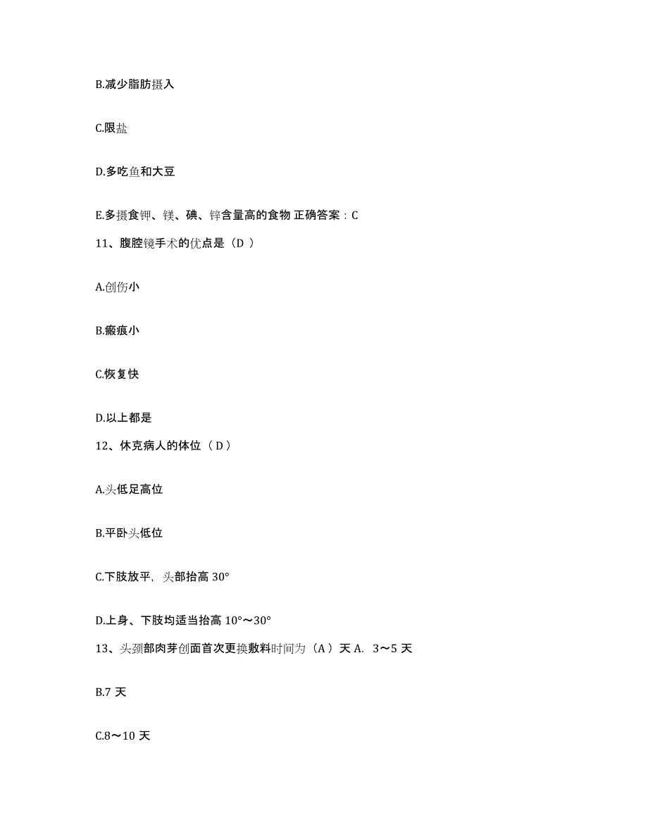 备考2025陕西省澄城县东关精神医院护士招聘押题练习试题A卷含答案_第3页