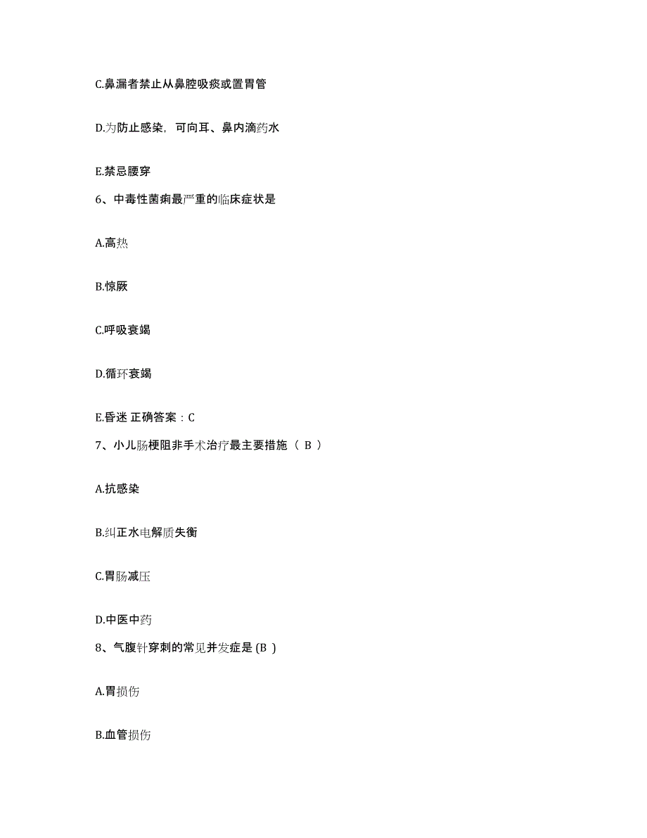 备考2025陕西省富平县妇幼保健院护士招聘提升训练试卷B卷附答案_第4页