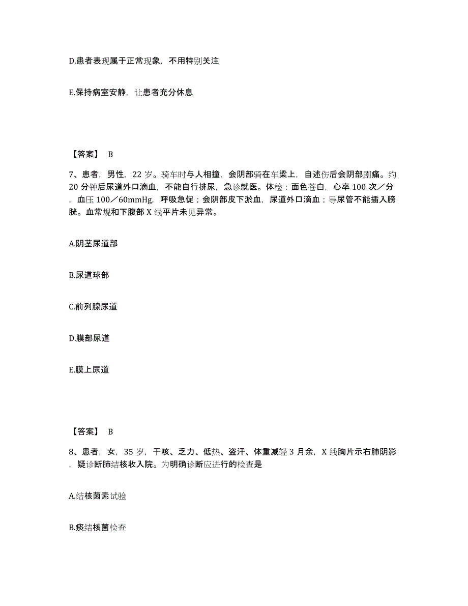 备考2025云南省双江县妇幼保健站执业护士资格考试综合练习试卷A卷附答案_第4页