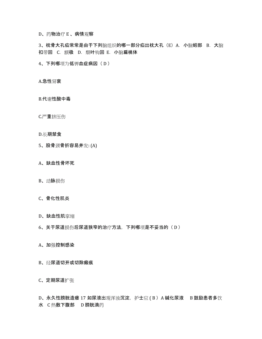 备考2025陕西省宁陕县妇幼保健站护士招聘全真模拟考试试卷A卷含答案_第3页