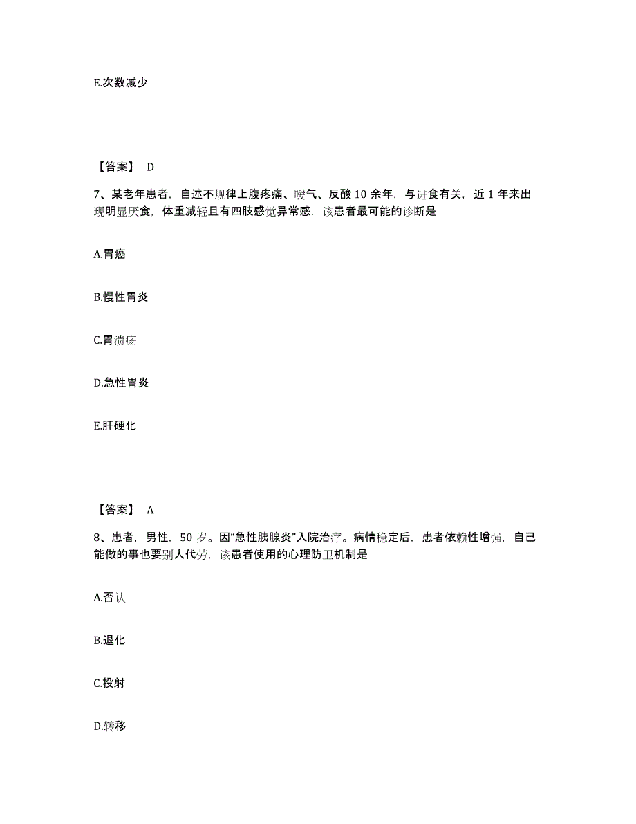 备考2025上海市闸北区烽火街道医院执业护士资格考试考前冲刺试卷B卷含答案_第4页