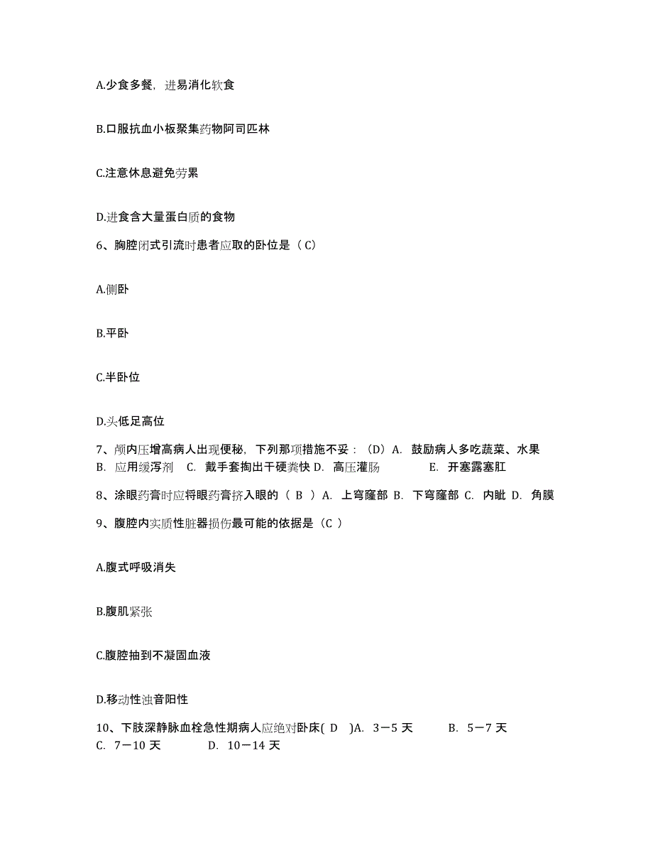 备考2025陕西省山阳县妇幼保健院护士招聘考前冲刺试卷B卷含答案_第2页