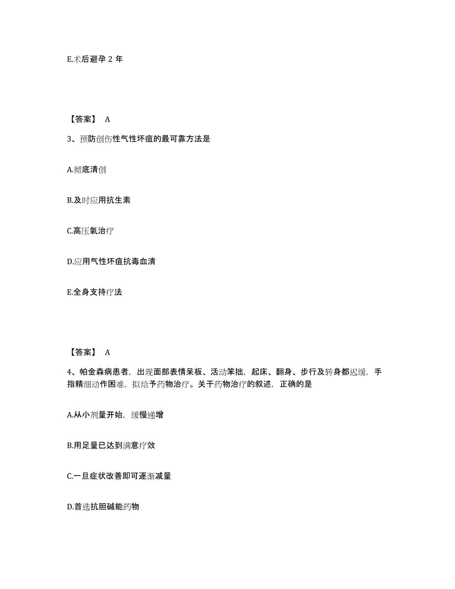 备考2025云南省永善县保健站执业护士资格考试模拟考试试卷B卷含答案_第2页