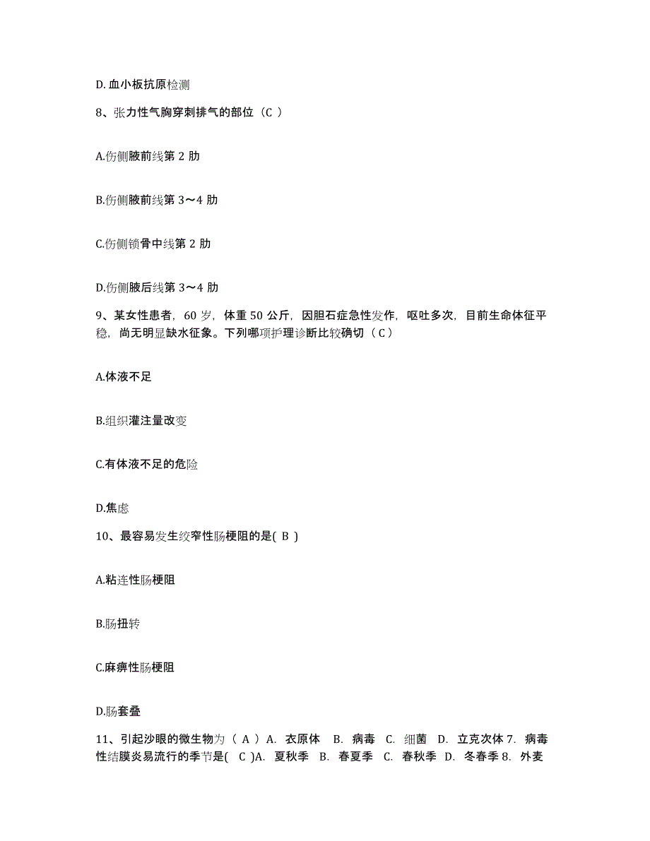 备考2025陕西省镇安县妇幼保健站护士招聘题库综合试卷B卷附答案_第3页