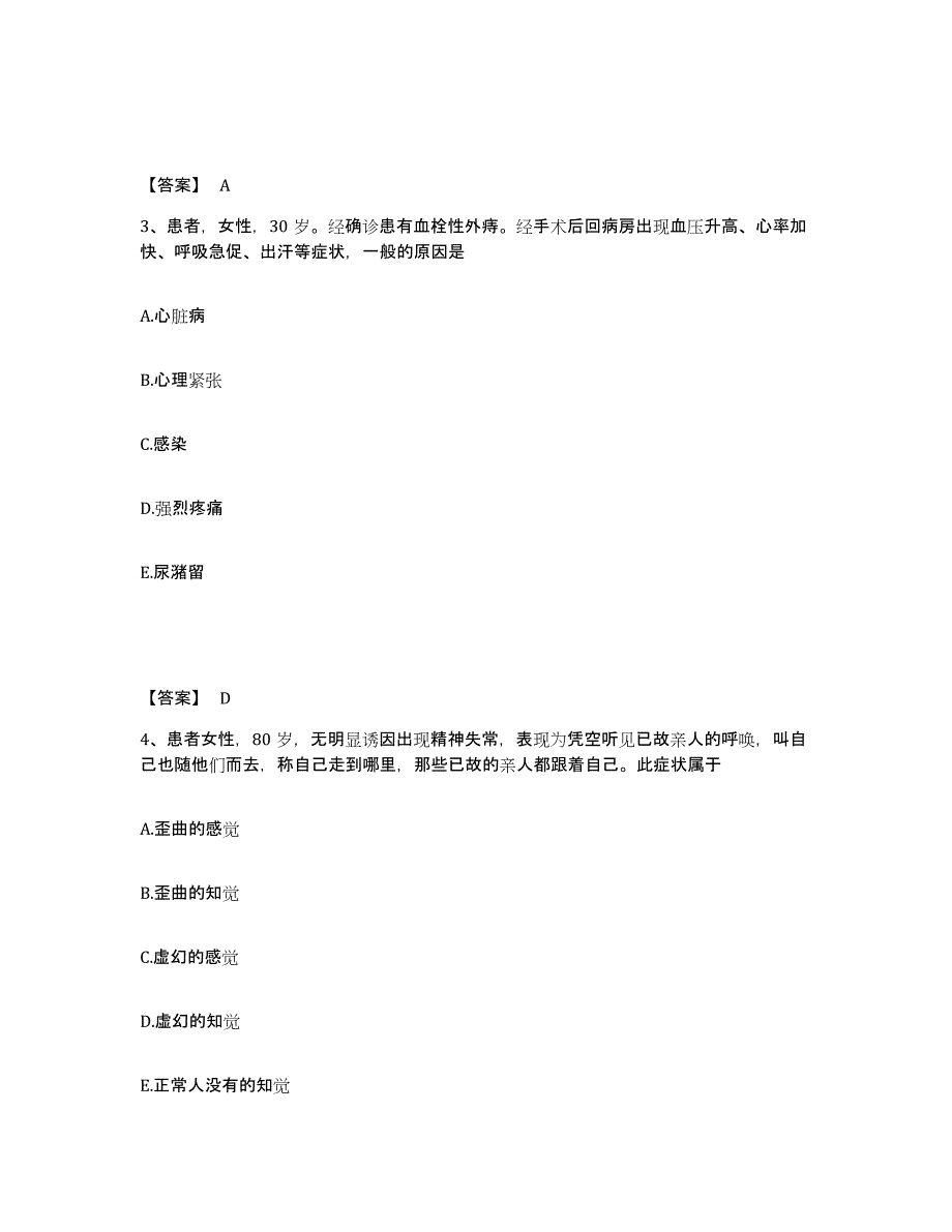 备考2025江西省安福县妇幼保健所执业护士资格考试模拟考核试卷含答案_第2页