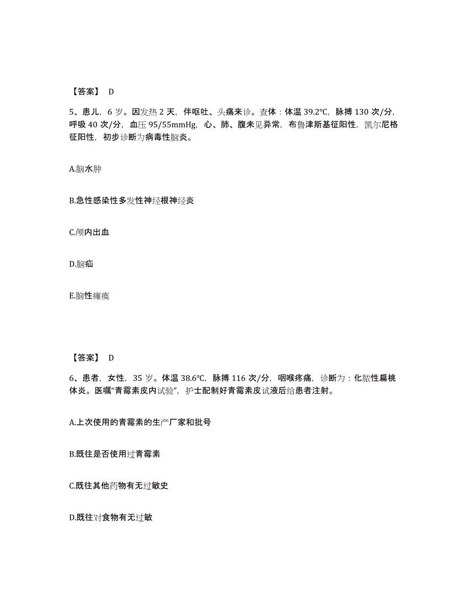 备考2025江西省安福县妇幼保健所执业护士资格考试模拟考核试卷含答案_第3页