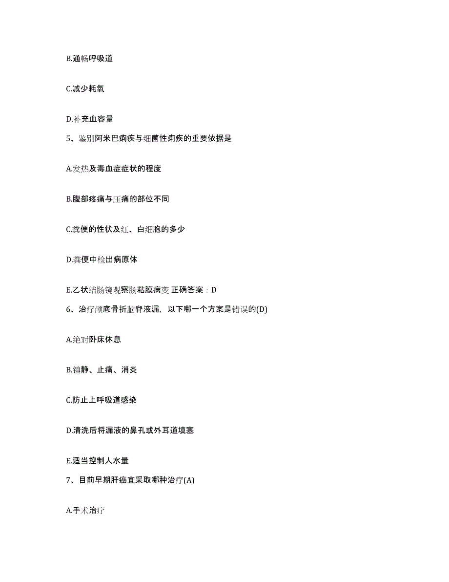 备考2025陕西省泾阳县妇幼保健院护士招聘通关试题库(有答案)_第2页