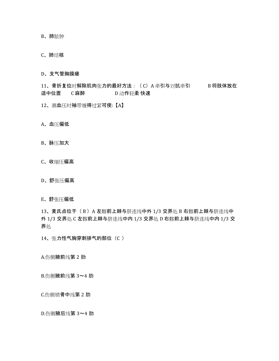 备考2025陕西省泾阳县妇幼保健院护士招聘通关试题库(有答案)_第4页