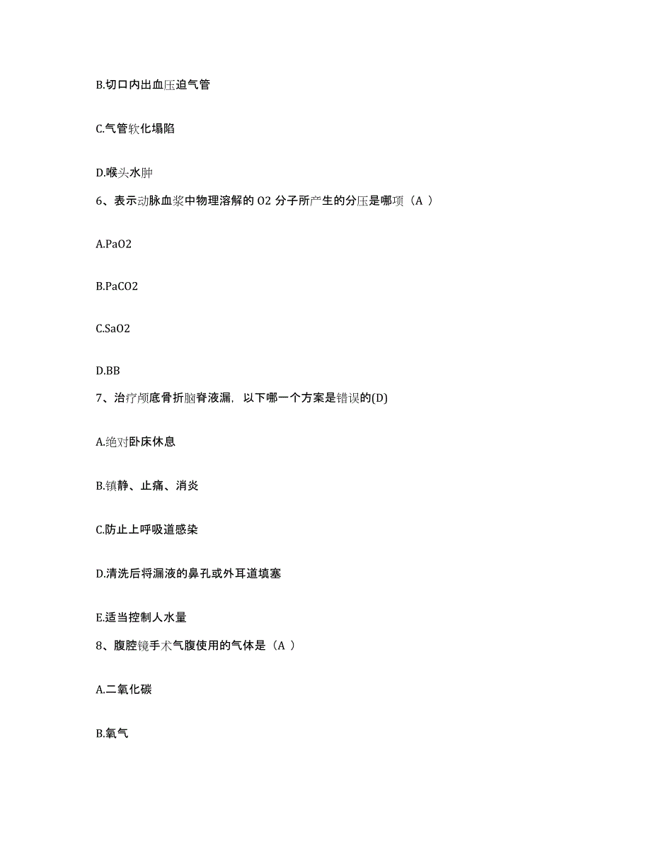 备考2025陕西省宁陕县江口医院护士招聘能力测试试卷A卷附答案_第2页