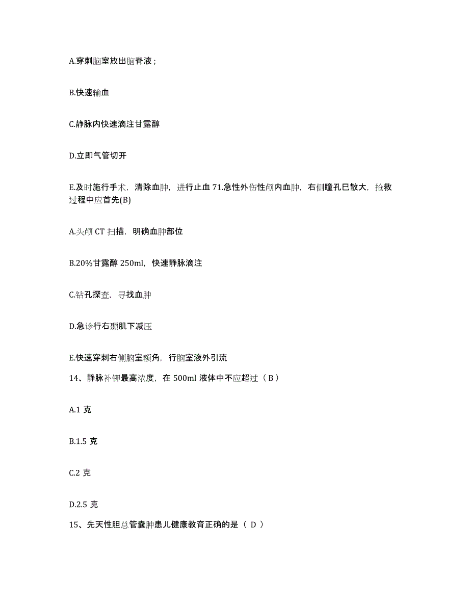 备考2025陕西省宁陕县江口医院护士招聘能力测试试卷A卷附答案_第4页