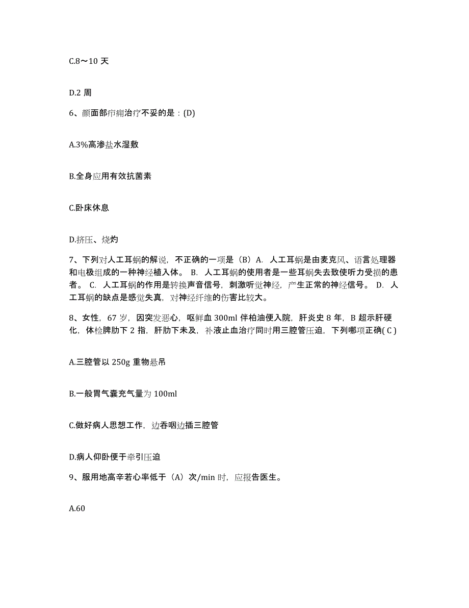 备考2025陕西省城固县妇幼保健站护士招聘模拟题库及答案_第2页