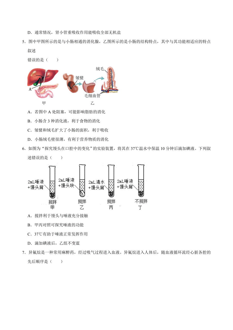 2024-2025学年初中生物八年级上学期开学模拟卷3_第2页