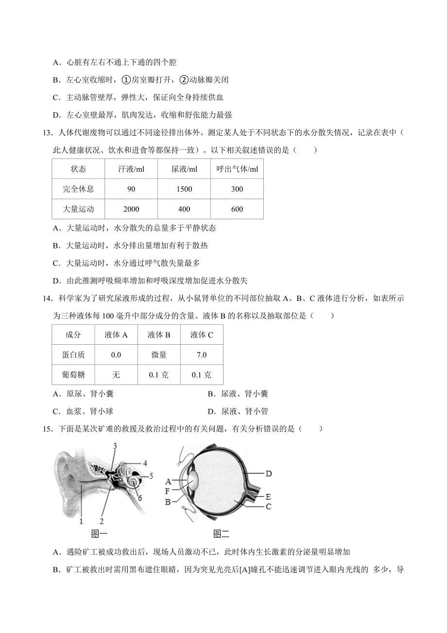 2024-2025学年初中生物八年级上学期开学模拟卷3_第5页