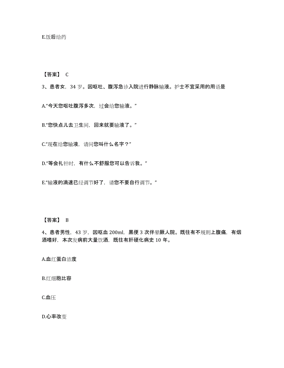 备考2025上海市奉贤区妇幼保健所执业护士资格考试能力测试试卷A卷附答案_第2页