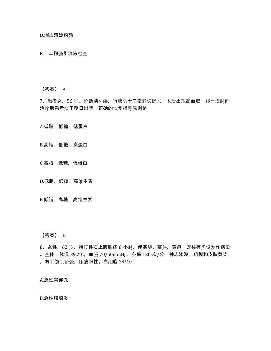 备考2025上海市奉贤区妇幼保健所执业护士资格考试能力测试试卷A卷附答案_第4页