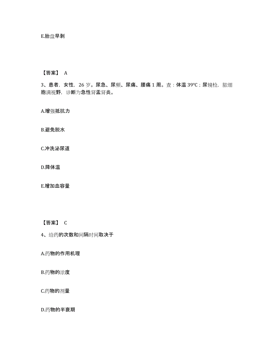 备考2025上海市闵行区七宝镇卫生院执业护士资格考试过关检测试卷A卷附答案_第2页