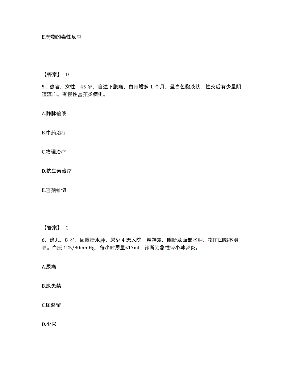 备考2025上海市闵行区七宝镇卫生院执业护士资格考试过关检测试卷A卷附答案_第3页