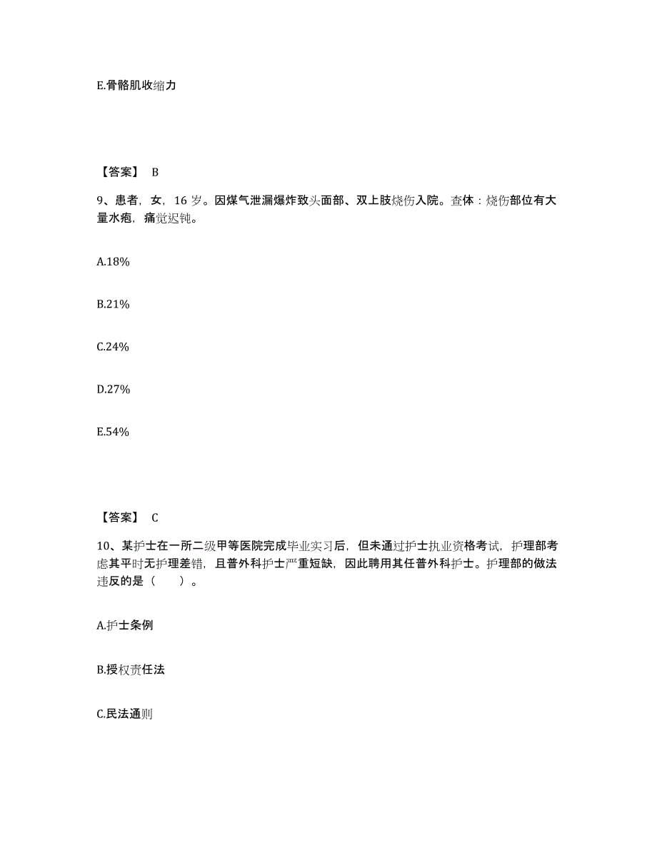 备考2025上海市闵行区七宝镇卫生院执业护士资格考试过关检测试卷A卷附答案_第5页