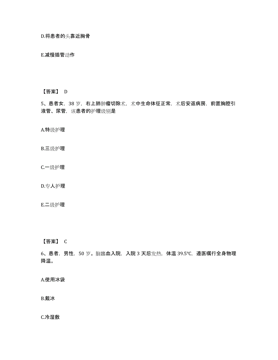 备考2025江苏省扬州市妇幼保健院扬州市红十字医院执业护士资格考试自我检测试卷A卷附答案_第3页