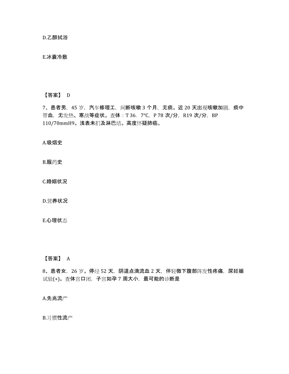 备考2025江苏省扬州市妇幼保健院扬州市红十字医院执业护士资格考试自我检测试卷A卷附答案_第4页