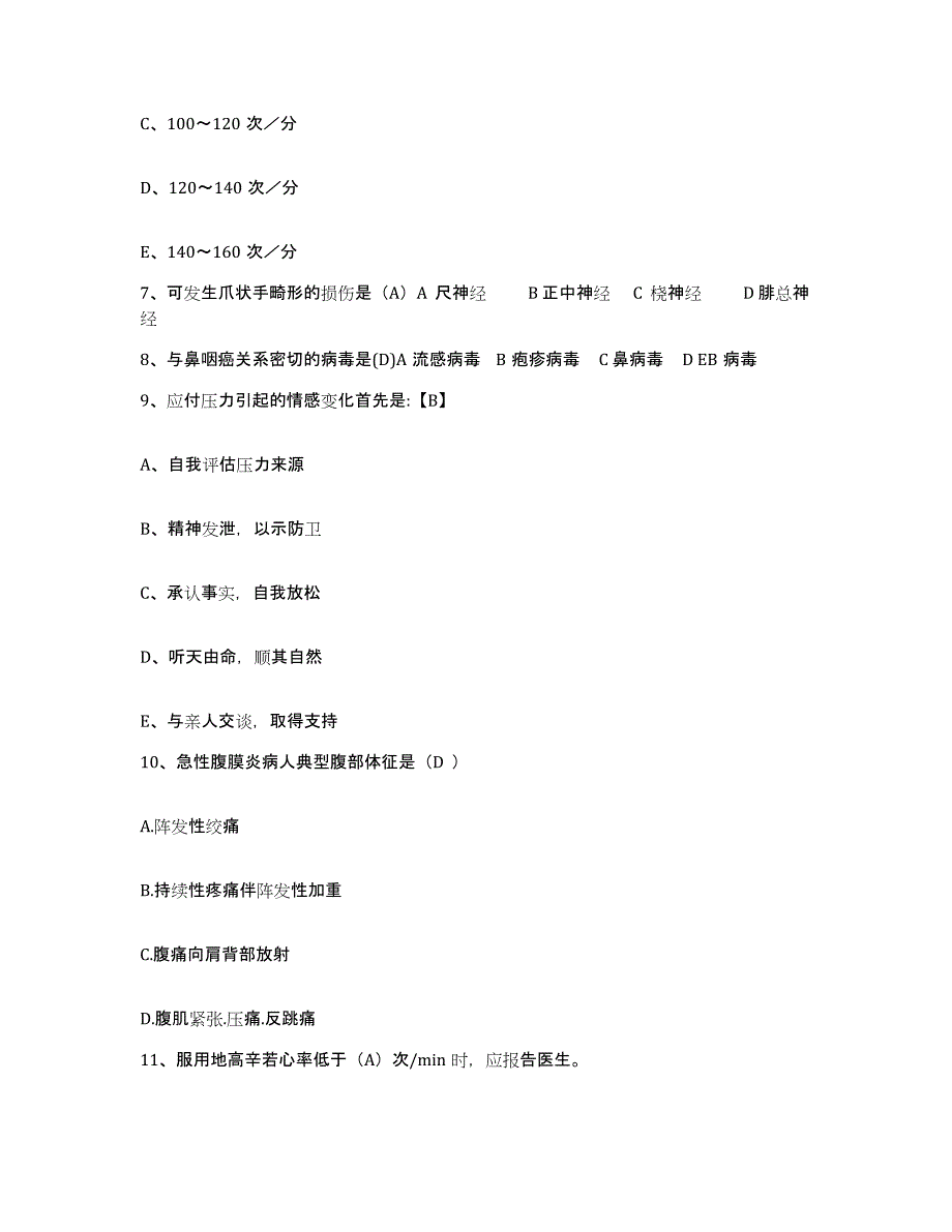 备考2025陕西省白水县妇幼保健院护士招聘考前冲刺模拟试卷A卷含答案_第3页