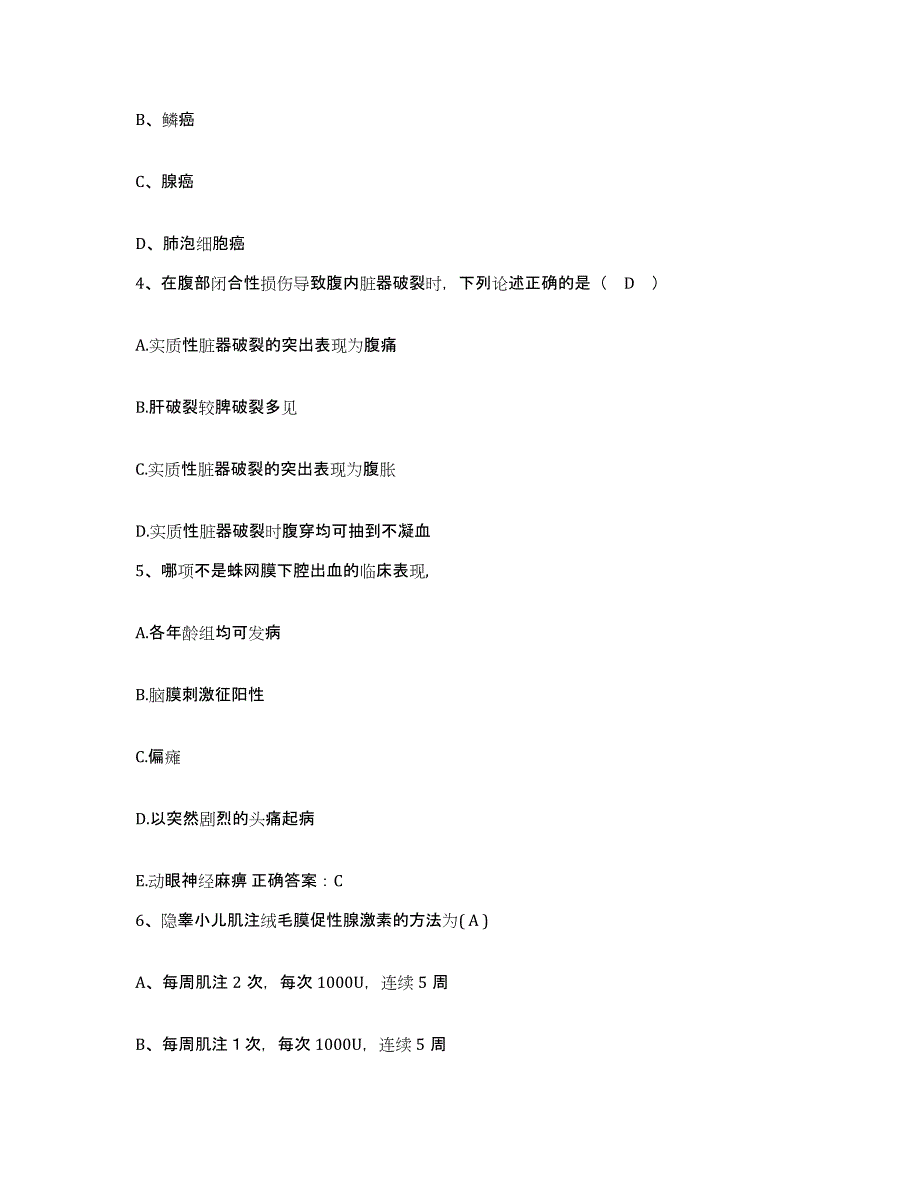 备考2025陕西省清涧县妇幼保健站护士招聘考前练习题及答案_第2页