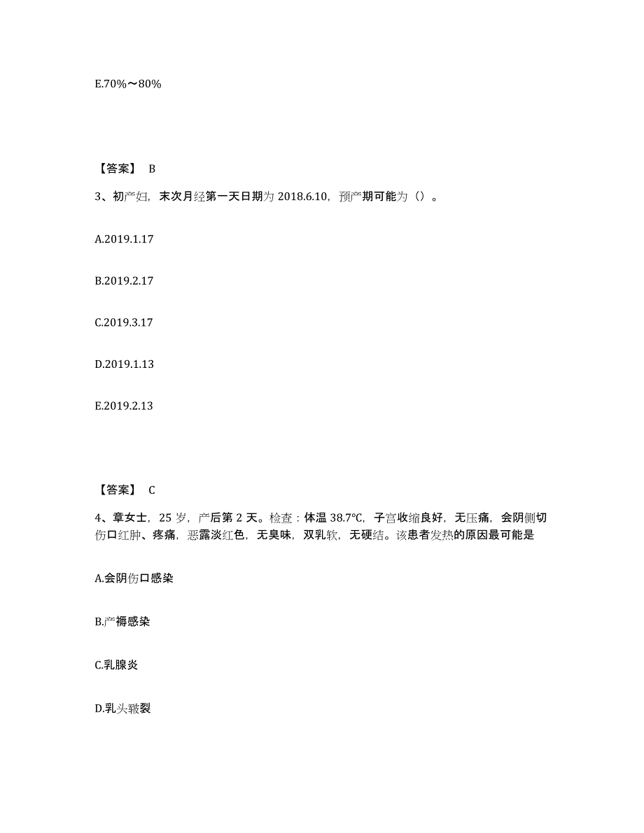 备考2025云南省永善县保健站执业护士资格考试提升训练试卷A卷附答案_第2页