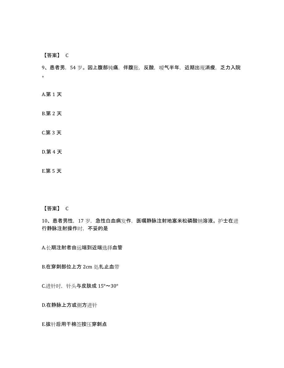 备考2025上海市长宁区慢性病防治院执业护士资格考试模拟试题（含答案）_第5页