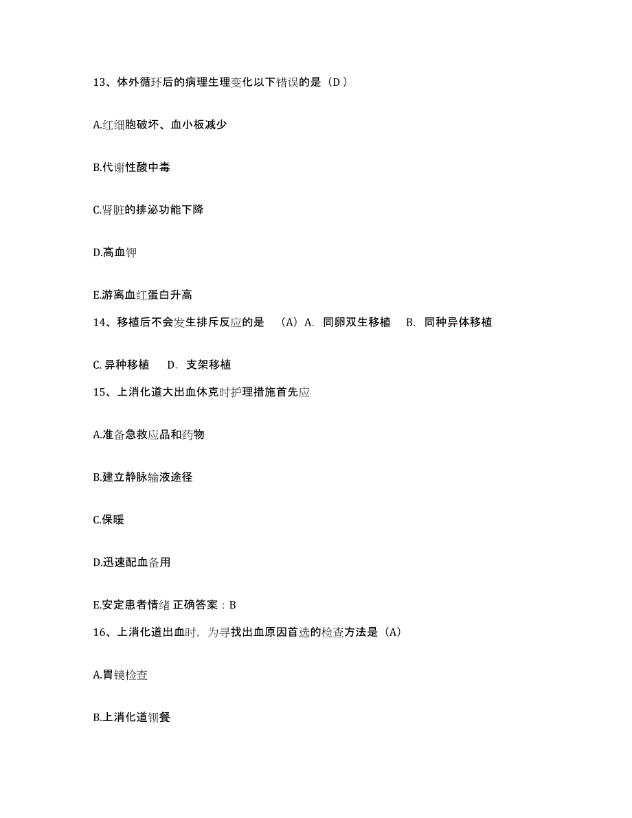 备考2025陕西省安康市安康地区中医院护士招聘每日一练试卷B卷含答案_第4页