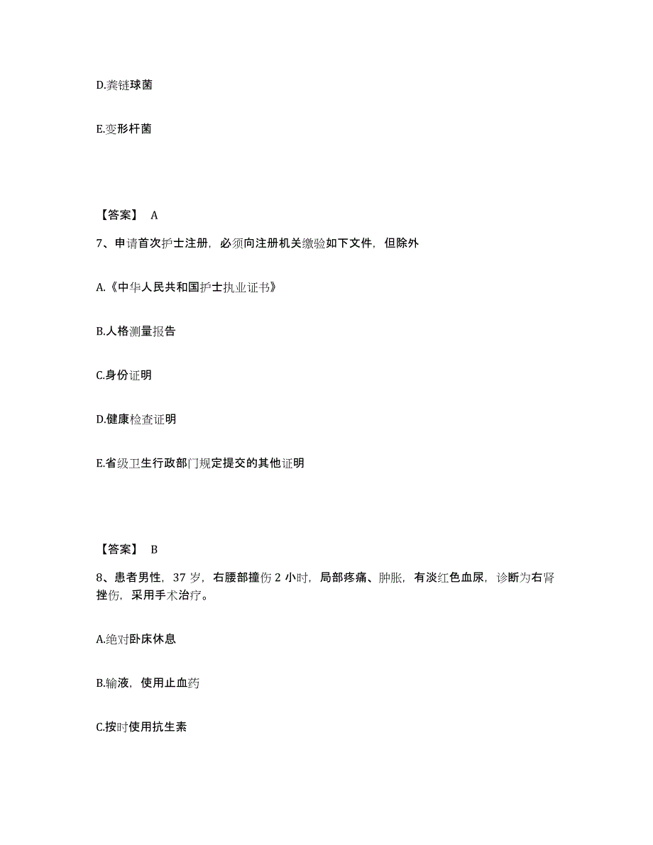 备考2025江西省赣州市按摩医院执业护士资格考试题库综合试卷B卷附答案_第4页