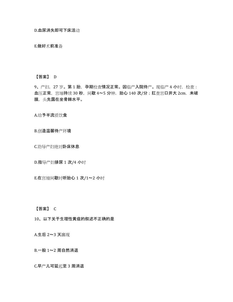 备考2025江西省赣州市按摩医院执业护士资格考试题库综合试卷B卷附答案_第5页