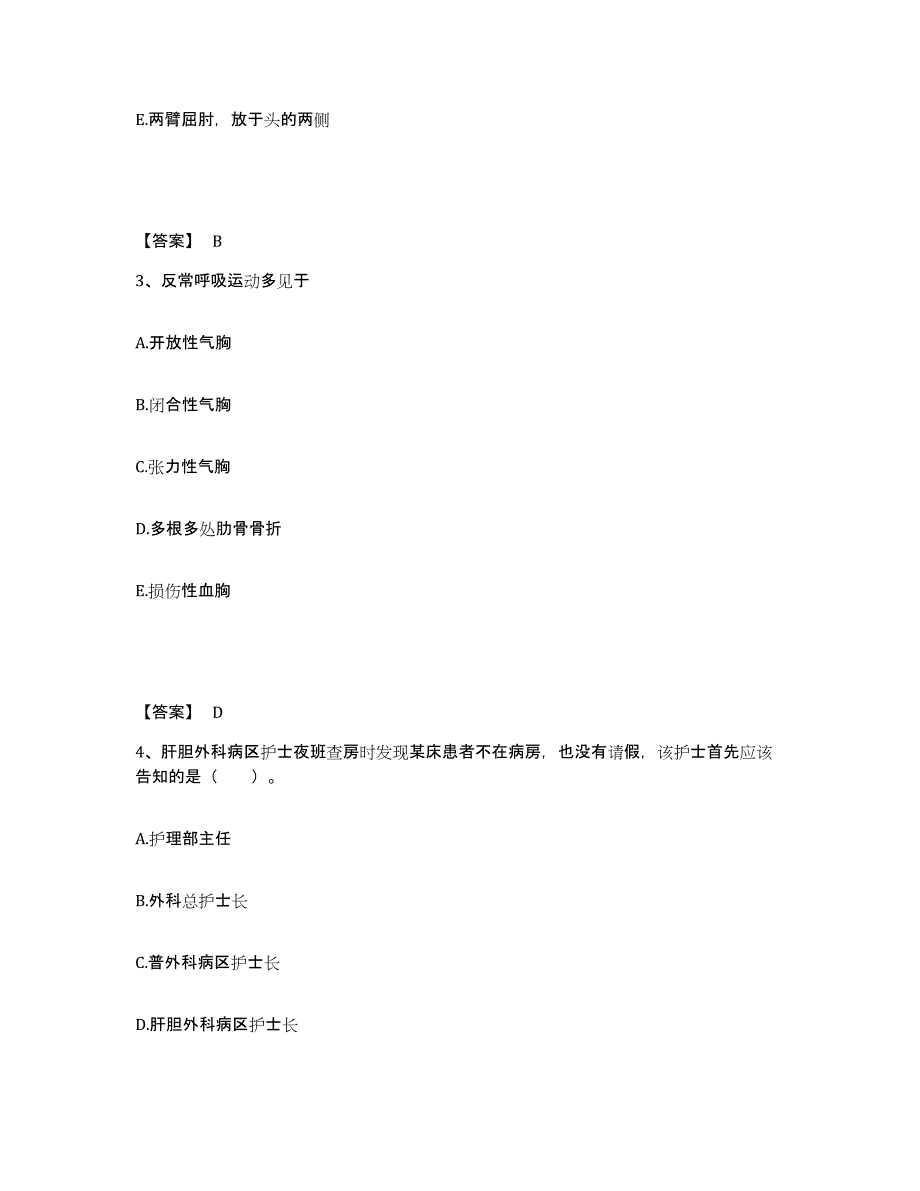 备考2025云南省南华县中医院执业护士资格考试强化训练试卷A卷附答案_第2页