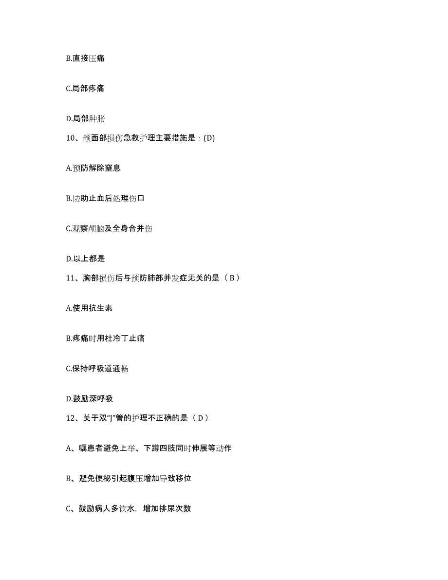 备考2025陕西省旬阳县妇幼保健站护士招聘每日一练试卷B卷含答案_第3页