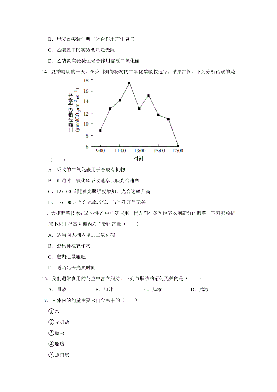 北京七年级下册生物开学模拟卷1_第3页