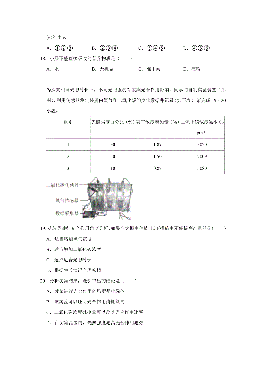 北京七年级下册生物开学模拟卷1_第4页