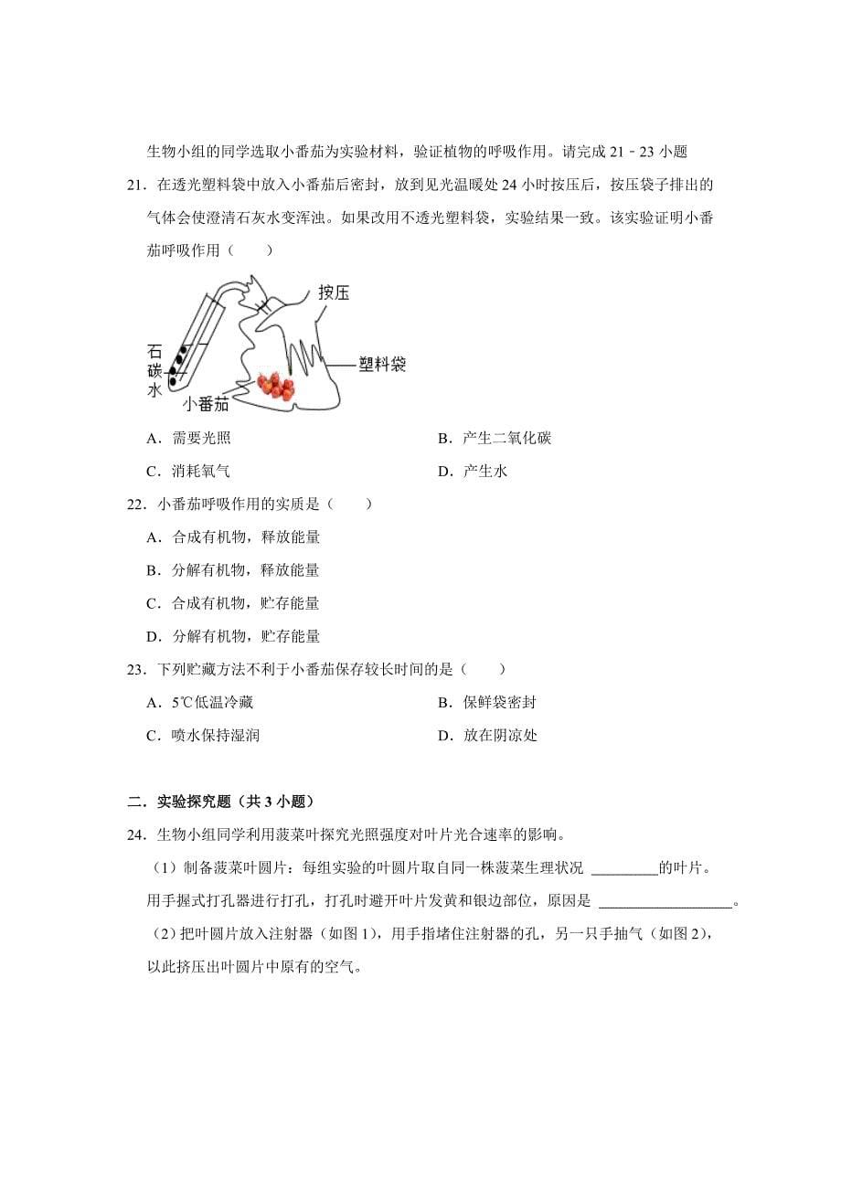 北京七年级下册生物开学模拟卷1_第5页