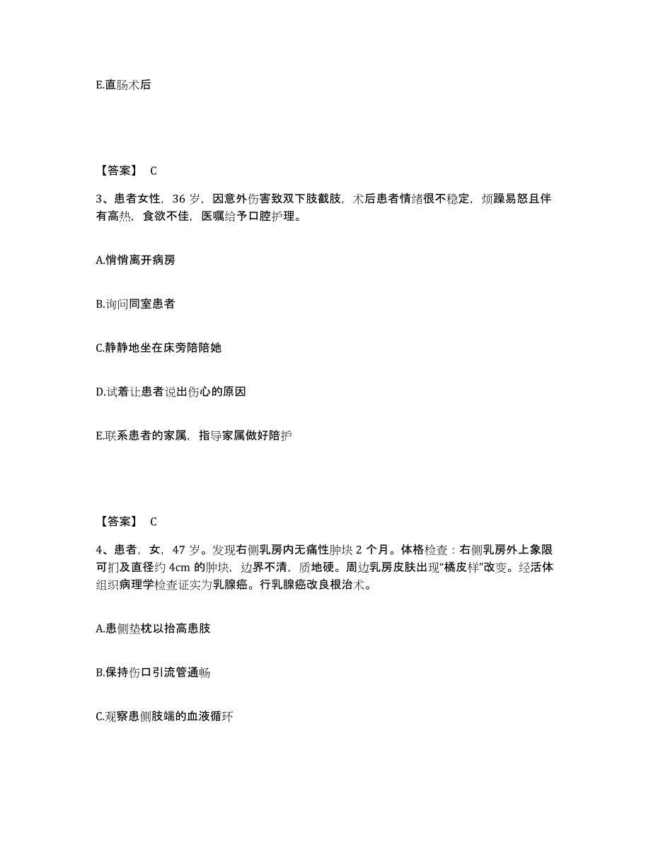 备考2025上海市南市区妇幼保健院执业护士资格考试考试题库_第2页