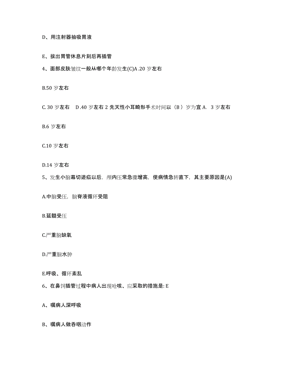 备考2025陕西省永寿县妇幼保健站护士招聘高分通关题型题库附解析答案_第2页