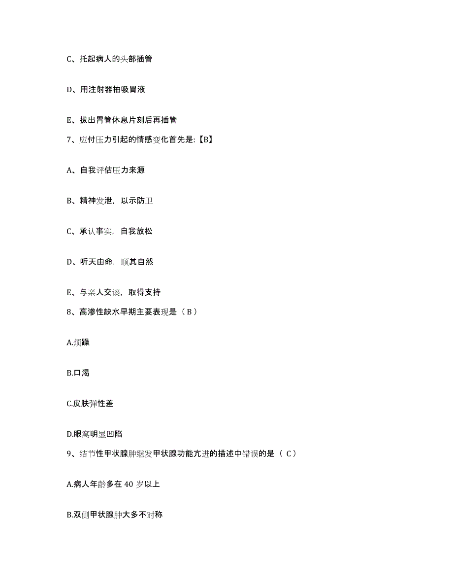 备考2025陕西省永寿县妇幼保健站护士招聘高分通关题型题库附解析答案_第3页