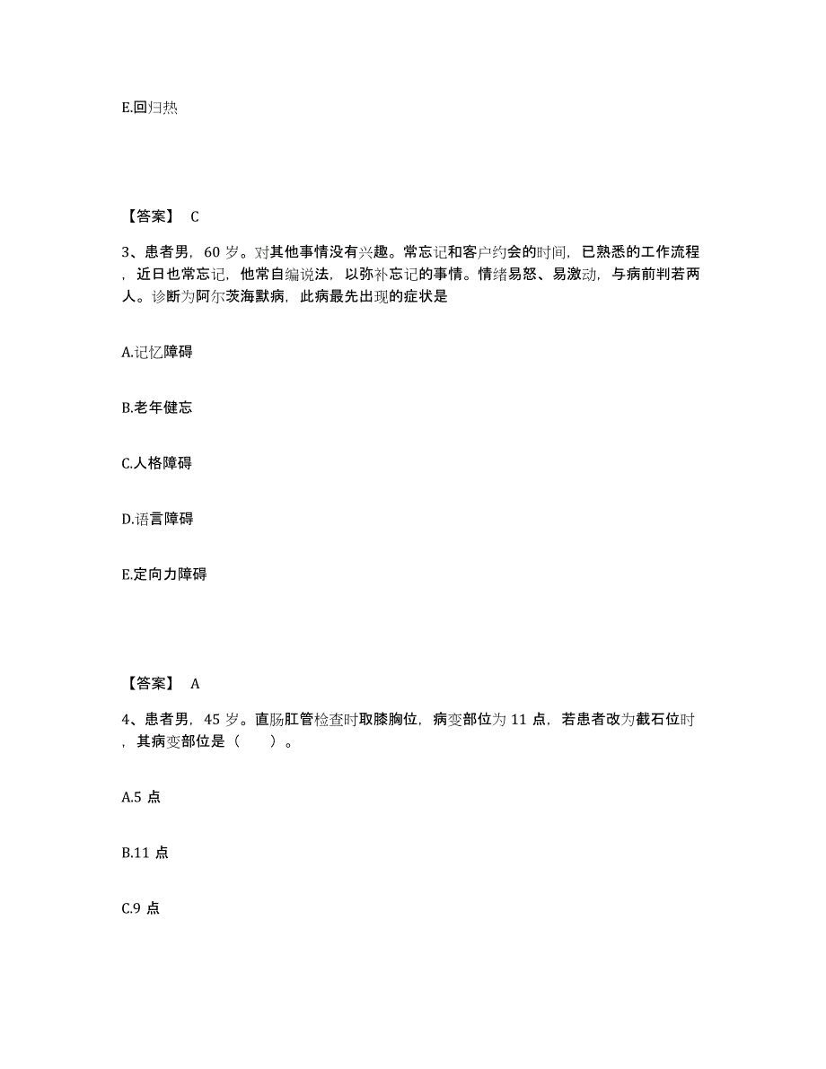 备考2025云南省华宁县妇幼保健站执业护士资格考试强化训练试卷A卷附答案_第2页