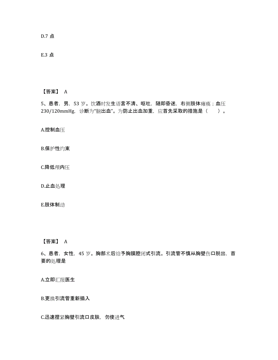 备考2025云南省华宁县妇幼保健站执业护士资格考试强化训练试卷A卷附答案_第3页